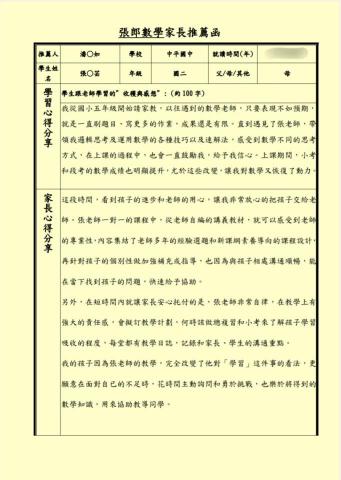 張郎數學 - 國中數學-推薦函