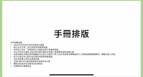 isles活動/政府標案/office教學 - 企劃書相關經驗 isles活動/政府標案/office教學 - 企劃書相關經驗