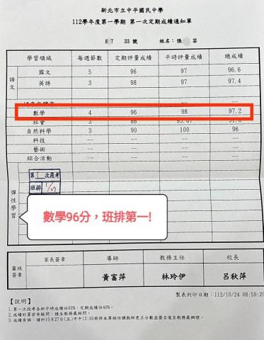 張郎數學 - 學生國中班排第一