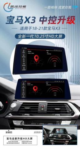 品安汽車影音 - 18-21年 BMW X3安卓機