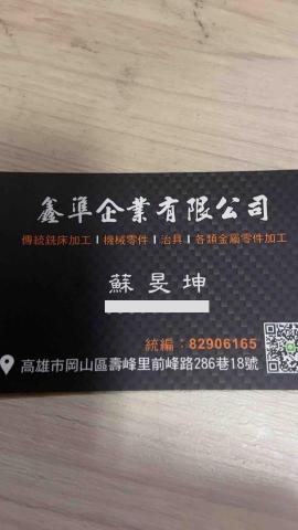 提供cnc服務的專家鑫準企業有限公司