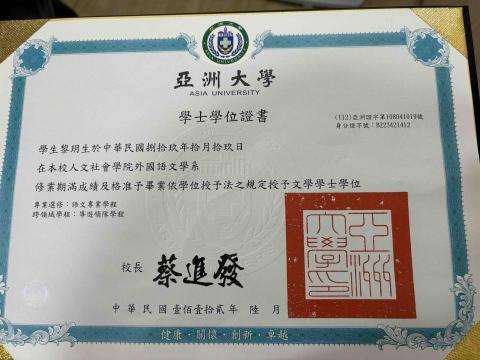 黎玥 - 大學畢業證書～