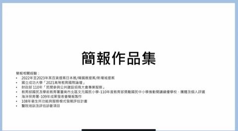 isles活動/政府標案/office教學 -  簡報作品集 isles活動/政府標案/office教學 -  簡報作品集