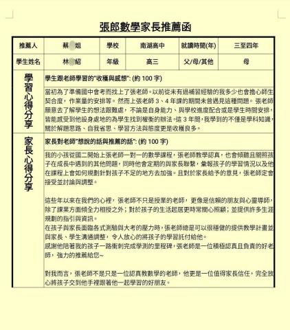 張郎數學 - 高中數學-推薦函