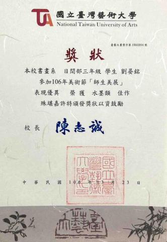 劉晏銘 - 獎狀