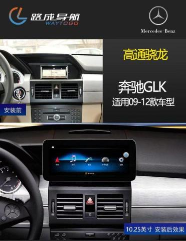 品安汽車影音 - 09-12年賓士GLK安卓機