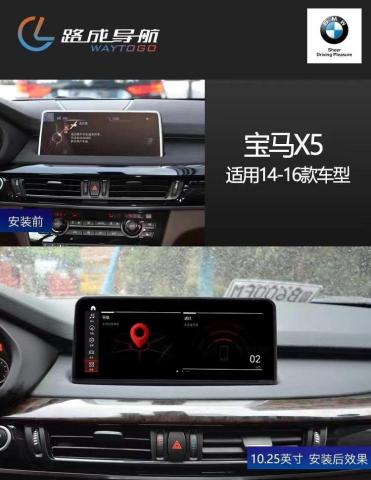 品安汽車影音 - 14-16年BMW X5 安卓機