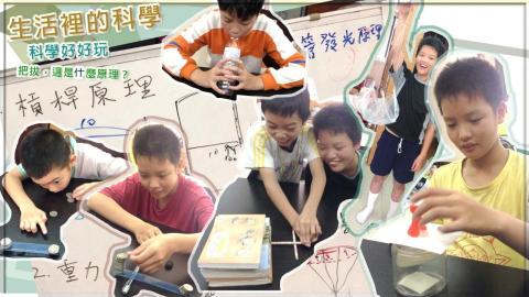 蘇榮仁 Brian Su - 科學實驗