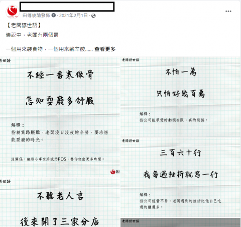 老獅傅文案 - 日常營運中的發文之一，用諺語魔改一下，以擴散話題、幽默提升親切好感度。