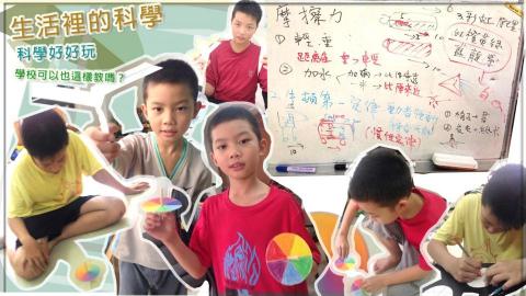 蘇榮仁 Brian Su - 科學實驗