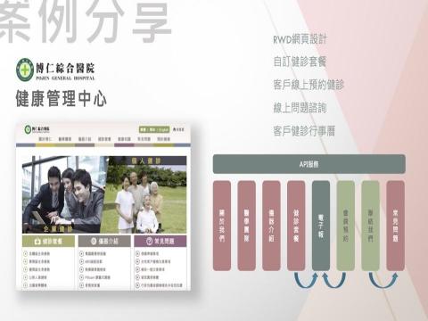 林駿鵬 - 案例分享：博仁綜合醫院健康管理中心
