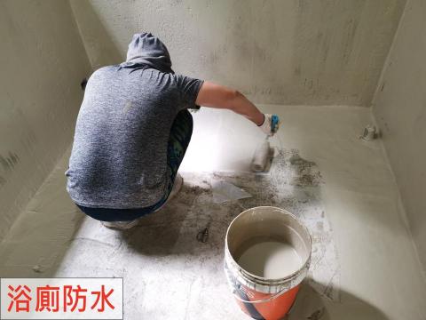 家瑞室內裝修 - 浴廁防水工程