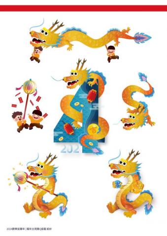 子侑 - 插畫-龍年