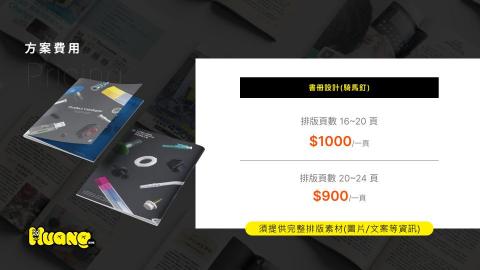 米德數據工作室 - 型錄設計報價