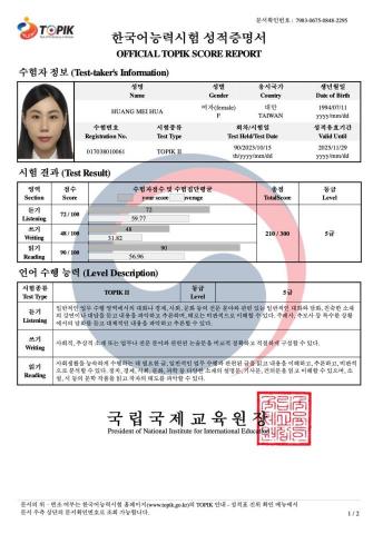 黃美華 - Topik 5급
