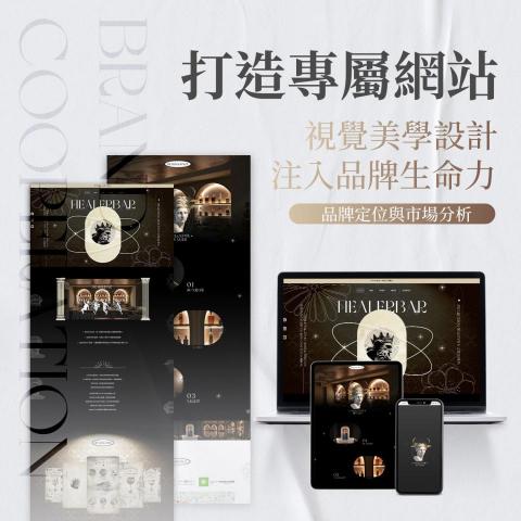 美果百思工作室 - Wordpress網站設計/品牌官網架設
打造專業形象網站
從品牌定位到市場分析的完整服務
視覺美學設計 為品牌注入生命力!