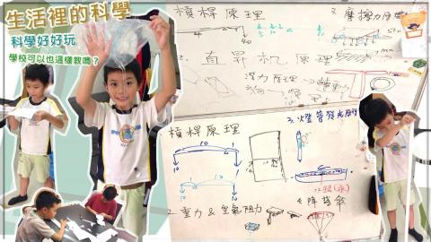 蘇榮仁 Brian Su - 科學實驗