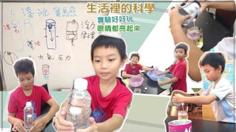 蘇榮仁 Brian Su - 科學實驗