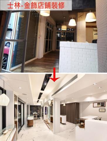 家瑞室內裝修 - 整體裝修案例-士林 金飾店鋪-裝修前後

[看更多個人裝修案例] &darr;&darr;&darr;
https://drive.google.com/file/d/1jv4Npwb1S69XmHnqeIZ5JBL31QITqpRa/view?usp=drive_link
