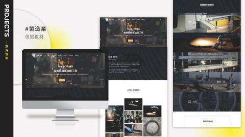 米德數據工作室 - 一頁式網站製作推薦