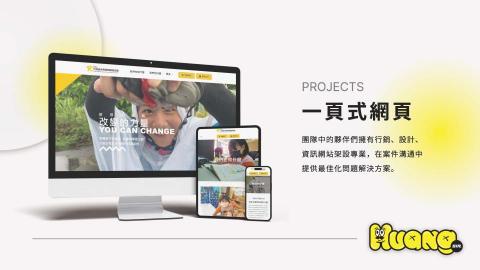 米德數據工作室 - 一頁式網站製作推薦