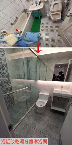家瑞室內裝修 - 浴室浴缸改乾濕分離淋浴間