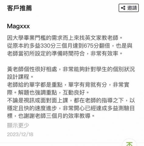 專功英文 - 12/3 多益675學生