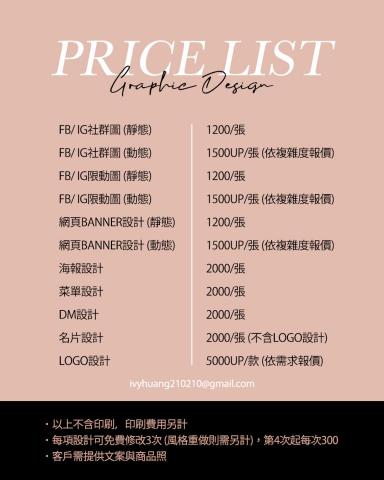 黃婉寧 - 收費方式