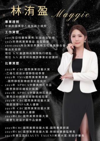 林洧盈 Maggie - 資歷表