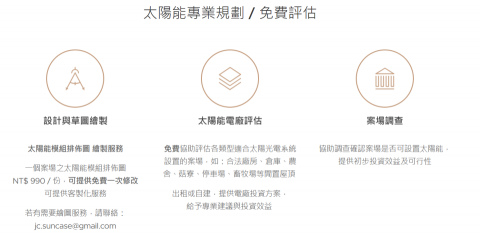 JC 太陽能投資顧問 - 