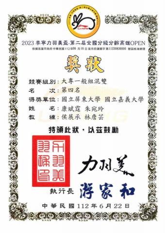 康斌霆 - 比賽得獎經歷