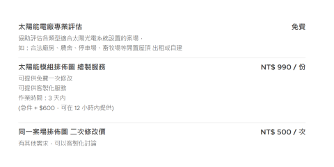 JC 太陽能投資顧問 - 