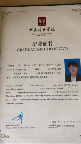 朱偉達 - 中央音樂學院畢業證書