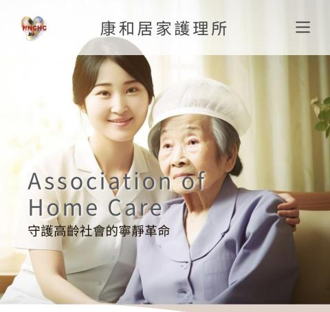 康和居家護理所 - 專屬官方網站/官方粉專/按讚追蹤開啟小鈴噹