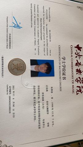 朱偉達 - 中央音樂學院學士學位證書