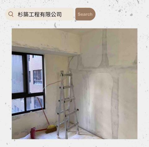 杉築工程有限公司 - 裝修工程3-6