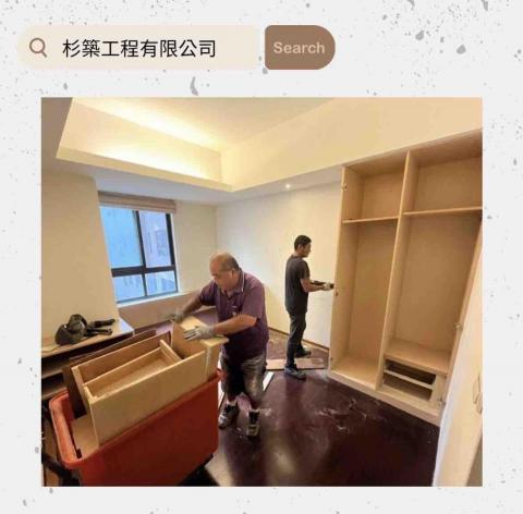 杉築工程有限公司 - 拆除清運工程3-3