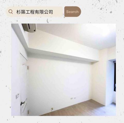 杉築工程有限公司 - 裝修工程6-6