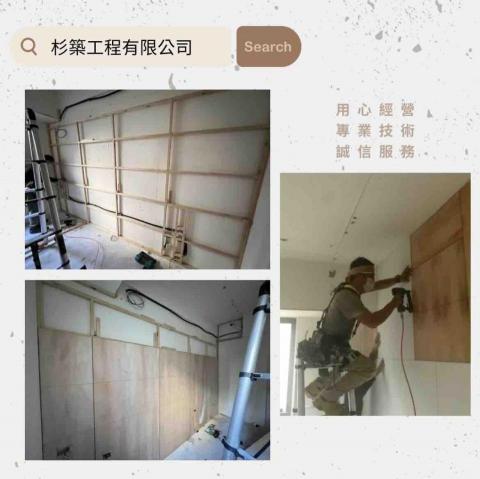 杉築工程有限公司 - 裝修工程2-6