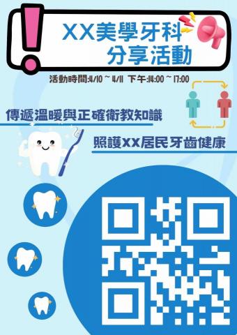 王小姐 - 診所活動海報