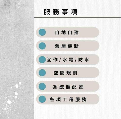 杉築工程有限公司 - 公司服務項目