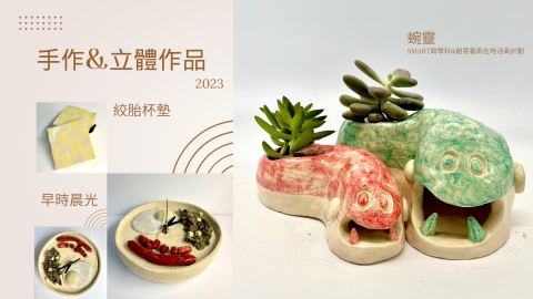 陳琬儒 - 手做作品-陶藝