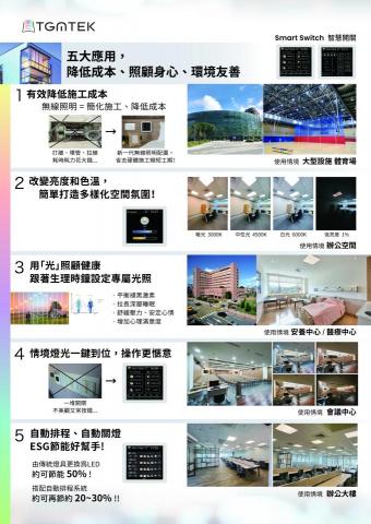 唐果科技 - 產品DM_B 唐果科技 - 產品DM_B