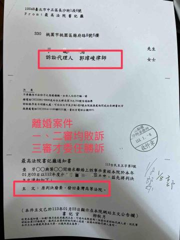 郭瑋峻律師 - 離婚三審勝訴