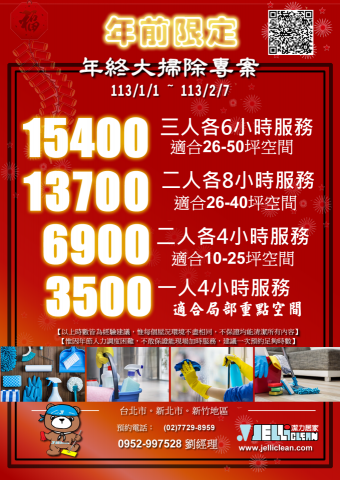 潔力居家有限公司 - 