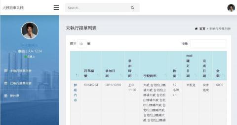 吳政叡 - 汽車租賃公司  出車勤務系統網站設計