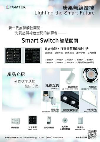 唐果科技 - 產品DM_A 唐果科技 - 產品DM_A