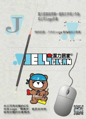 潔力居家有限公司 - 