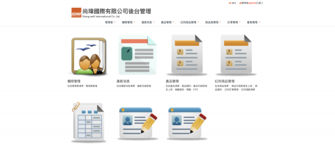 吳政叡 - 尚緯國際  官網設計