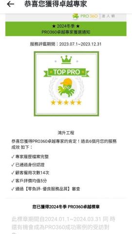 鴻升工程 - PRO360優秀專業團隊 鴻升工程 - PRO360優秀專業團隊